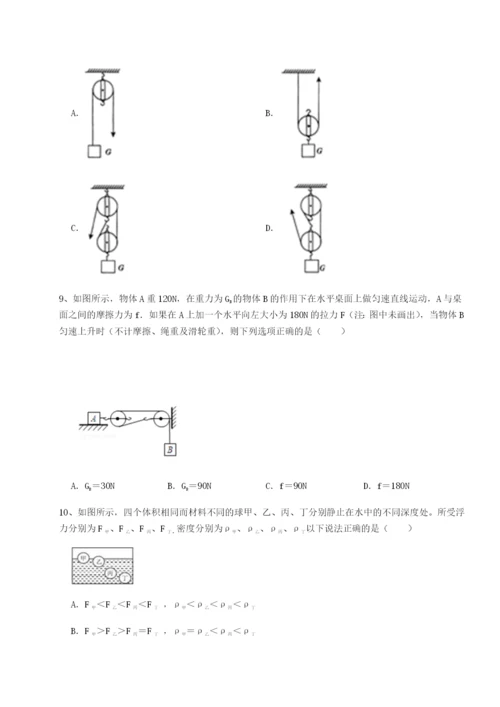 强化训练四川遂宁二中物理八年级下册期末考试定向训练练习题（详解）.docx