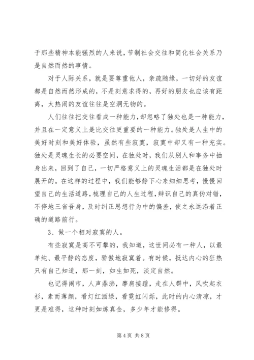 学习“讲诚信、懂规矩、守纪律”心得体会.docx