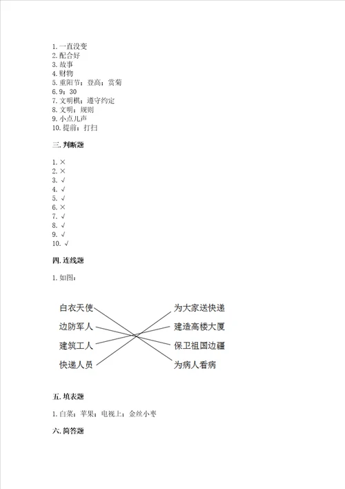 2022二年级上册道德与法治 期末测试卷附参考答案达标题