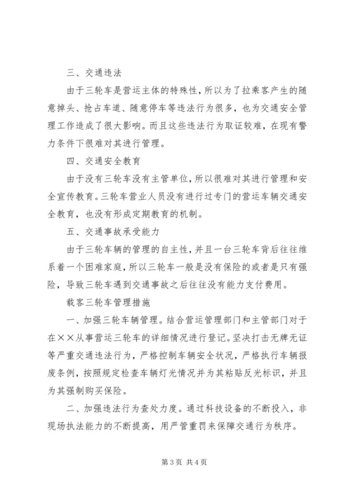 营运车辆交通违法整改工作方案_1 (4).docx