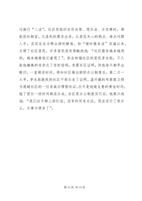 社区党建工作八法-一个提升社区党建工作水平的总抓手 (2).docx