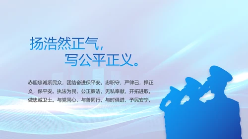 蓝色大气公安警察年终工作总结PPT