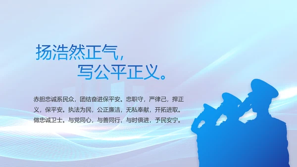 蓝色大气公安警察年终工作总结PPT
