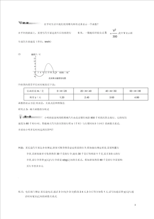 辽宁省铁岭市昌图县八年级数学上册第四章一次函数4.1函数学案无答案新版北师大版