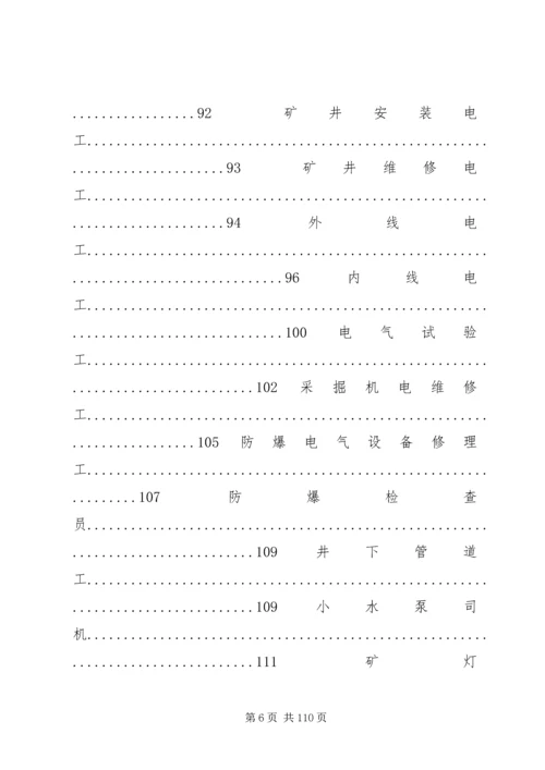 全电动堆高车安全操作的规范 (4).docx