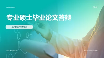 蓝色商务现代专业硕士毕业论文答辩毕业答辩PPT模板