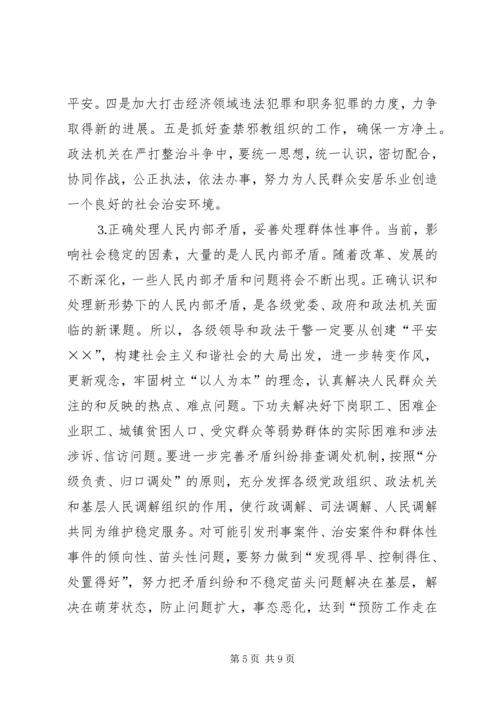 县委书记在政法工作会议上的意见讲话 (2).docx