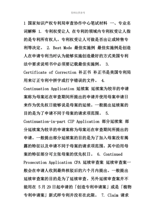 国家知识产权专利局审查协作中心笔试材料.docx