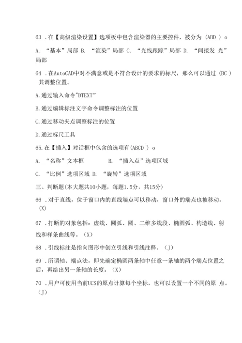 《计算机辅助设计师》中级考试试题AB卷及答案2套.docx