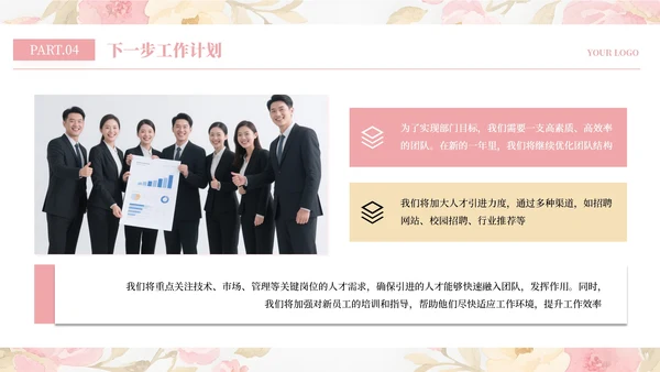粉色简约小清新部门工作汇报通用PPT模板