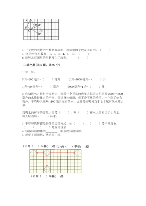 人教版五年级下册数学期末卷带精品答案.docx