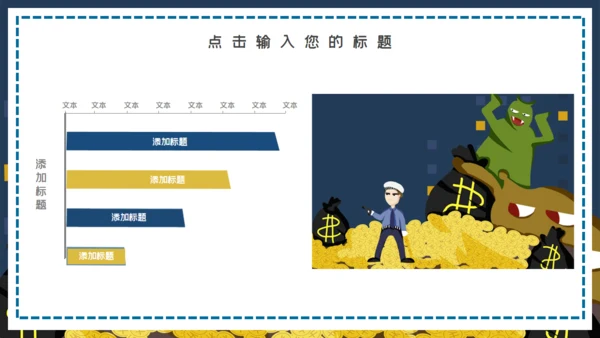 卡通可爱扫黑除恶行动通用PPT模板