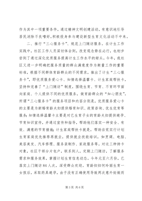 社区计划生育总结 (4).docx