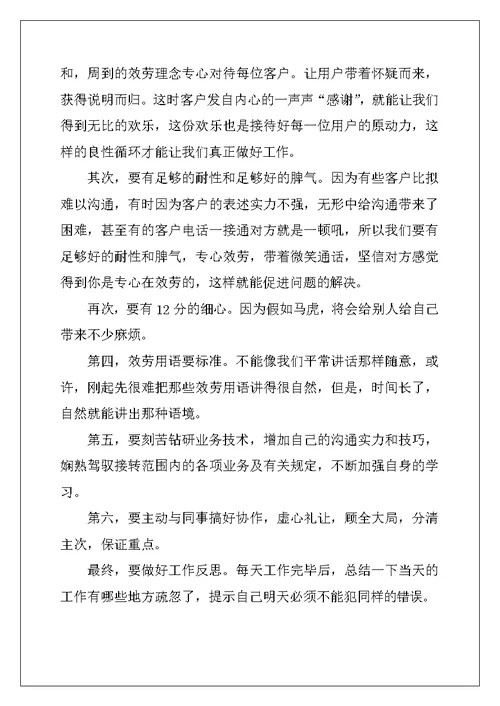 话务员工作总结与心得300
