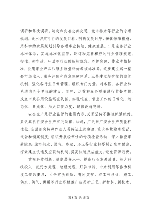 市政管理局工作计划.docx