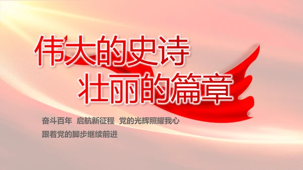 红色大气党建党支部工作述职报告PPT