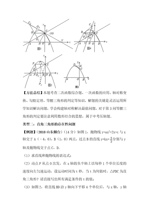 备战2019中考初中数学专题复习八讲：备战2019中考初中数学专题复习：专题7动点问题探究一