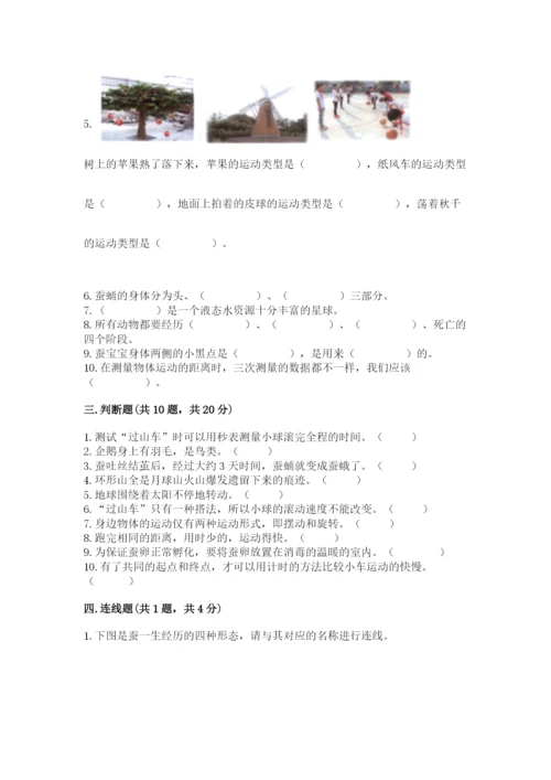 教科版科学三年级下册期末测试卷（黄金题型）.docx