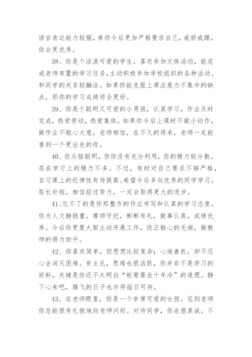 2022小学生评语大全.docx