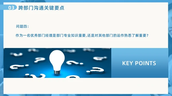 蓝色撕纸风跨部门沟通企业培训PPT模板沟通技巧