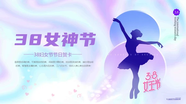 紫色渐变流体镭射三八妇女节电子贺卡动态PPT