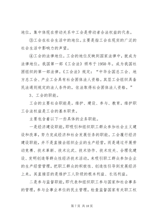 工会的性质任务地位职能权利义务和工会工作的指导思想.docx