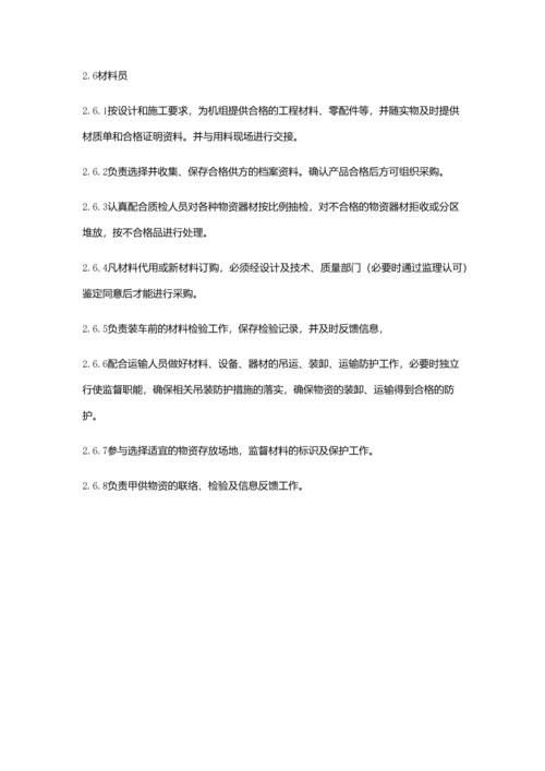 工程项目质量管理体系与措施.docx