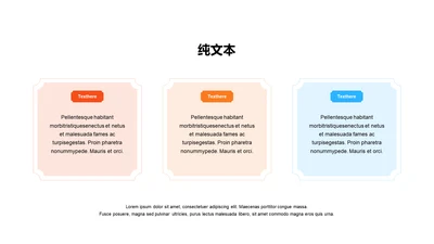 扁平PPT纯文字