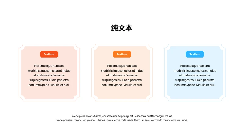 扁平PPT纯文字