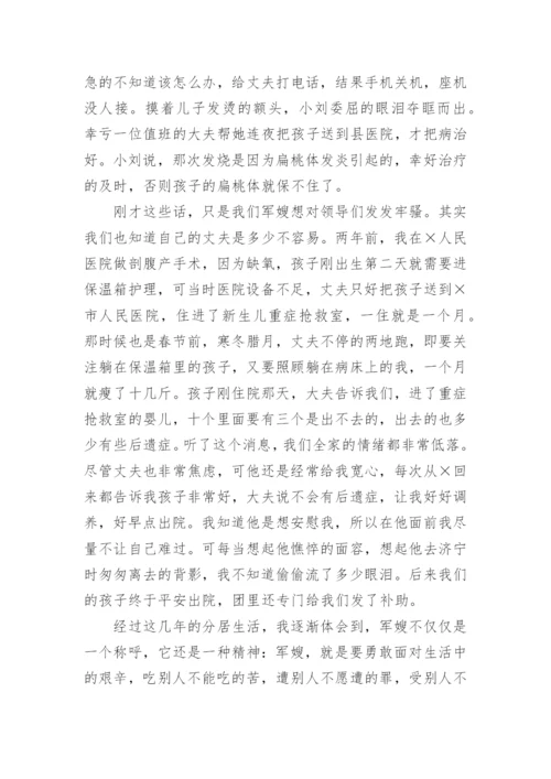 军人家属发言稿范文.docx