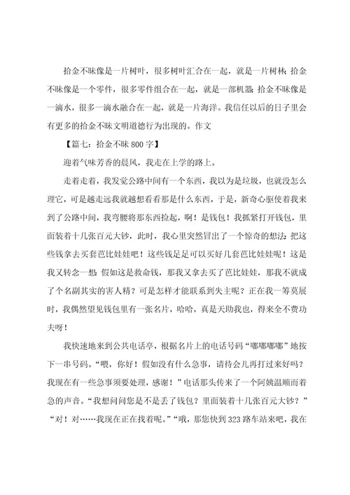 拾金不昧的作文
