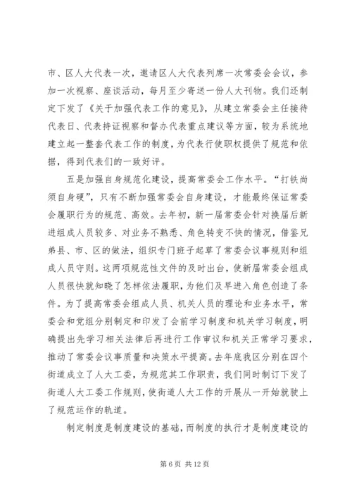 以强化制度建设为抓手不断推进常委会工作的规范化.docx