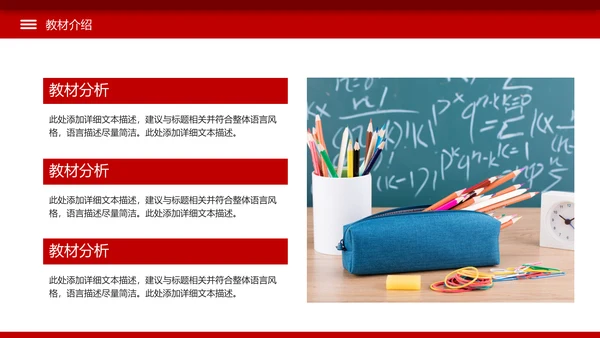 简约教学设计教师说课公开课动态PPT模板