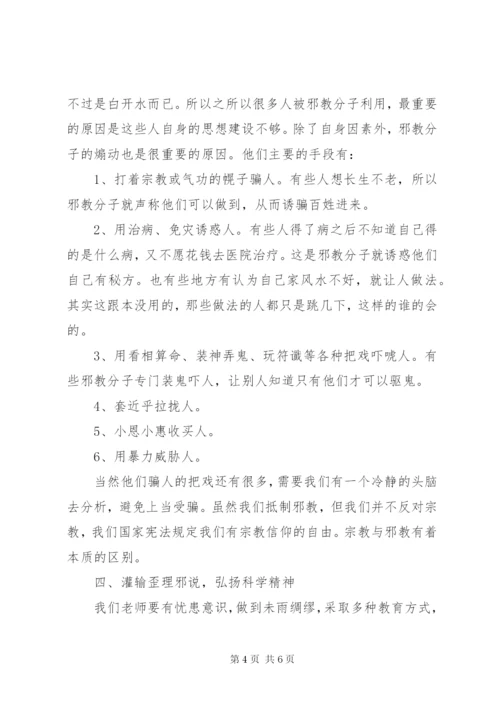 崇尚科学反邪教演讲稿 (2).docx