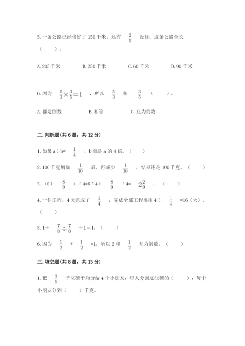 冀教版五年级下册数学第六单元 分数除法 测试卷附参考答案（名师推荐）.docx