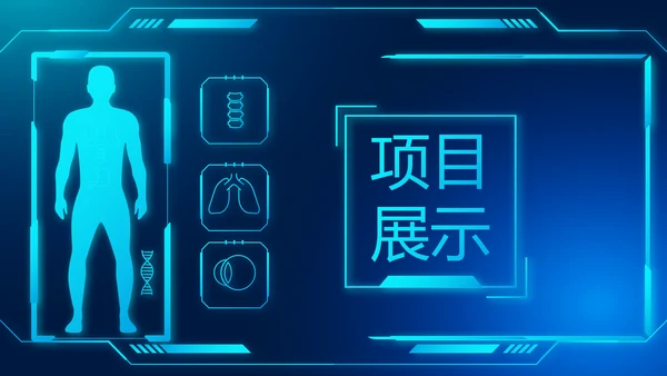 医疗科技信息化建设工作总结报告PPT