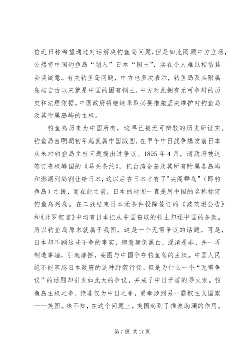 思想汇报2(时事).docx