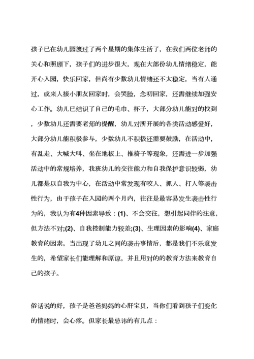 观后感之幼儿园小班家长会发言稿范文小班家长会发言稿.docx