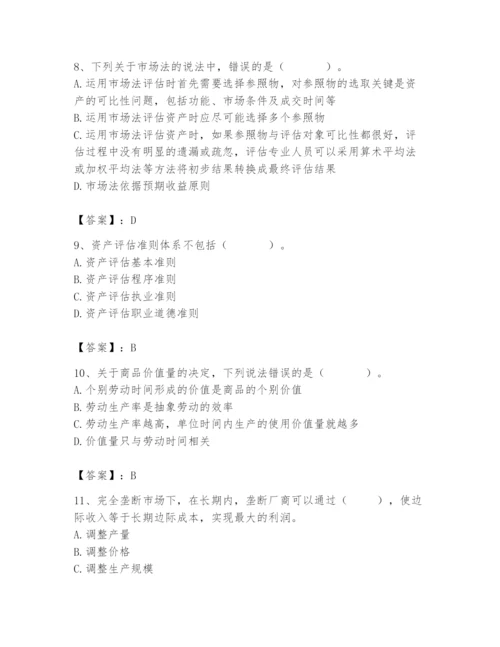 资产评估师之资产评估基础题库（突破训练）.docx