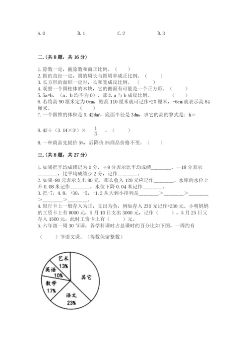 苏教版六年级数学小升初试卷带答案（培优b卷）.docx