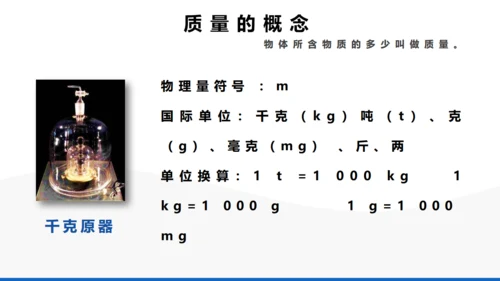 初中物理课《质量和密度》通用PPT课件