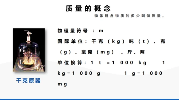 初中物理课《质量和密度》通用PPT课件