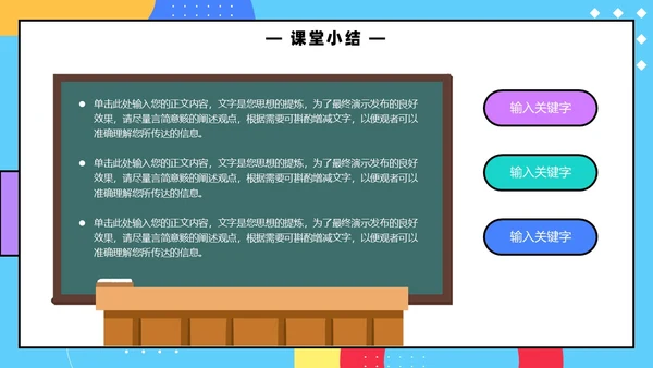 彩色孟菲斯卡通风幼儿园说课教师说课通用PPT模板孟菲斯风格