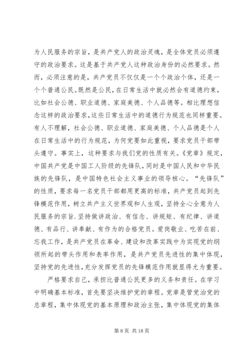 新时期交通行业共产党员思想行为规范.docx