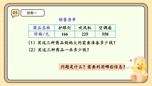 人教版三年级上册4.5《解决问题》课件(共23张PPT)