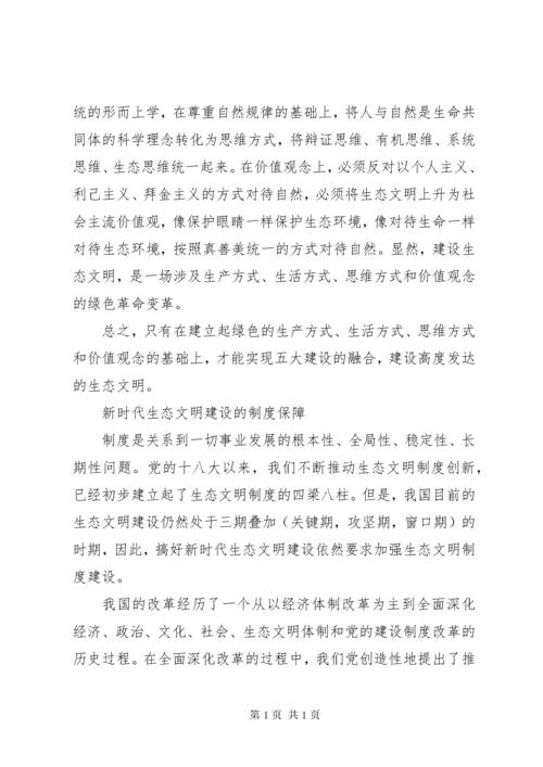 大力推动新时代生态文明建设思想五篇.docx