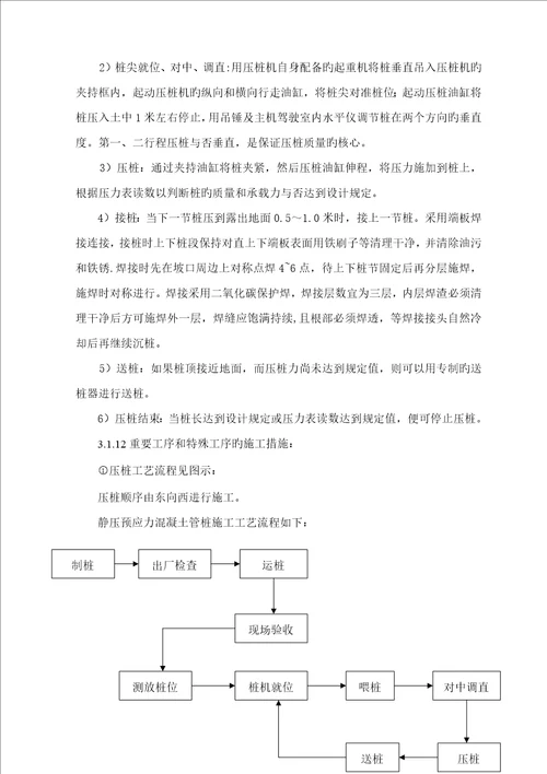 医院的综合施工组织设计概述