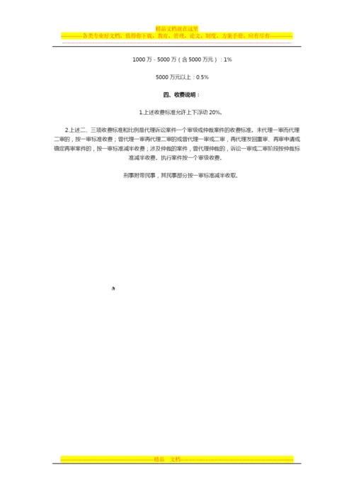 律师收费管理办法.docx