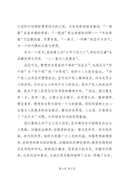 学习黄大年、赤子奋斗心——参观XX省博物馆有感 (3).docx