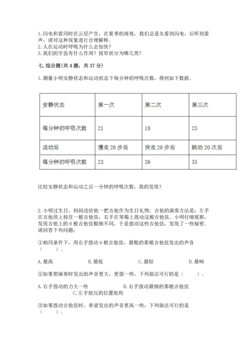 教科版科学四年级上册期末测试卷带下载答案.docx